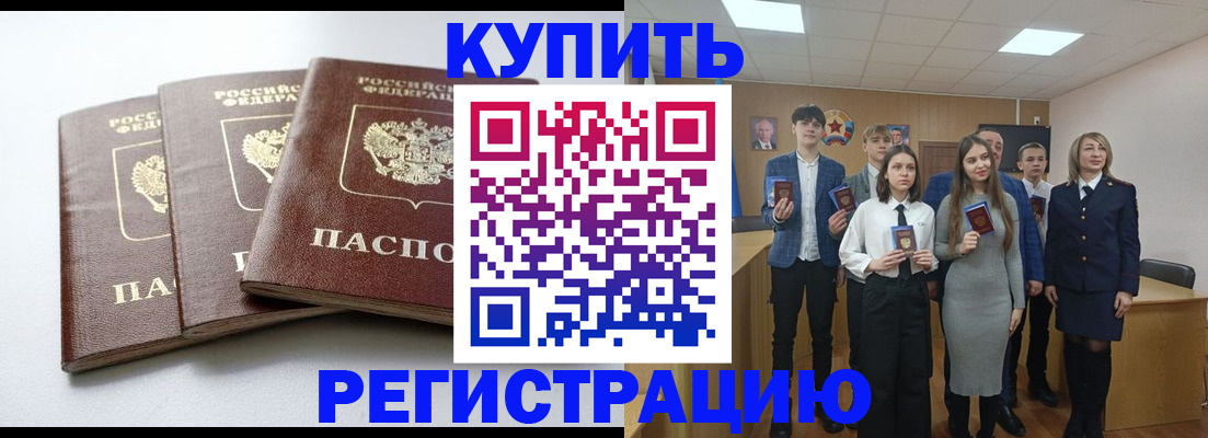 прописка 2025 в Аргуне