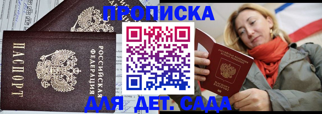 прописка 2025 в Аргуне